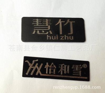 厂家订做高光铭牌家具电器标牌欢迎来图定做质量好价格底 - 厂家订做高光铭牌家具电器标牌欢迎来图定做质量好价格底厂家 - 厂家订做高光铭牌家具电器标牌欢迎来图定做质量好价格底价格 - 苍南县金乡镇仁震工艺品厂 - 
