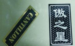 上海铭牌