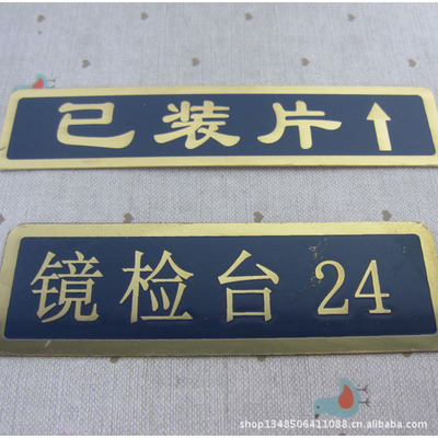 【专业生产金属标牌 电铸标牌 家具标牌 不锈钢标牌 批发】价格,厂家,图片,铭牌,苍南县龙港三源金属标牌加工厂-