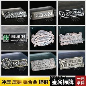 高光铝牌定做办公家具门业金属商标防盗门冲压青古铜标牌