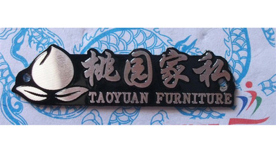 【家具标牌,箱包标牌,门业标牌,卫浴标牌,茶叶标牌】价格,厂家,图片,铭牌,王仁排(个体经营)-