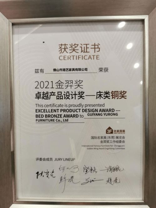 热烈祝贺 2021金羿奖盛典,港艺家具喜获卓越产品设计奖