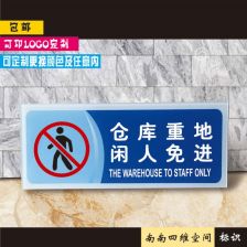 食品库房标识牌