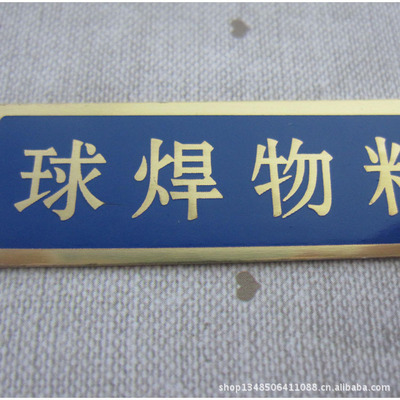 【专业生产金属标牌 电铸标牌 家具标牌 不锈钢标牌 批发】价格,厂家,图片,铭牌,苍南县龙港三源金属标牌加工厂-