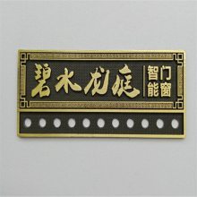 【仿古金属牌标牌 家具实木门LOGO标志合金标牌 五金铭牌贴牌定制图片】仿古金属牌标牌 家具实木门LOGO标志合金标牌 五金铭牌贴牌定制