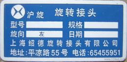 金属标牌厂供应信息 金属标牌厂批发 金属标牌厂价格 找金属标牌厂产品上