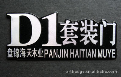 【东莞市欧艺标牌厂大量提供,精美铝牌,彩色标牌,家具标牌】价格,厂家,图片,铭牌,东莞市欧艺标牌-