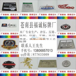 座椅数字牌,汽配贴牌,机器设备牌,门业标志,广告牌等等