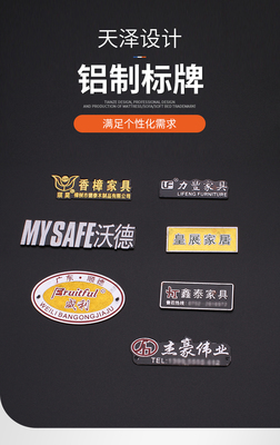 天泽设计高光铝铭牌 家具商标金属 标志木门茶几电视柜logo