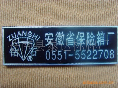 【供应铭牌 标牌 铝制门牌 家具标牌 保险箱标牌】价格,厂家,图片,金属工艺品,苍南县泰达标牌厂-