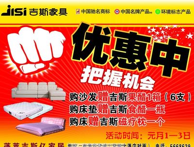 吉斯家具 优惠中 红黄渐变底色图片