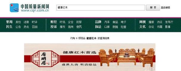 中山市唐明居家具荣入质量先锋档案