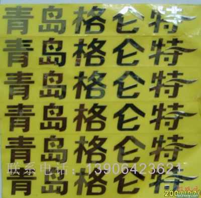 加工高光拉丝家具标牌