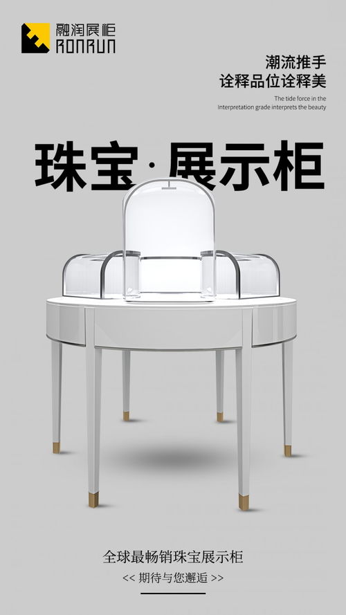 广州 融润家具为高级珠宝展示柜 找婆家