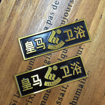 标牌制作 高光铝牌 金属铭牌 家具卫浴标牌 腐蚀铭牌 小铝牌 厂家定制图片_高清图_细节图-苍南县金乡东航标牌厂