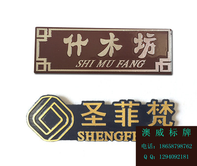 【澳威标牌 厂家定制 金属标牌 冲压高光铝牌 家具电器铭牌】价格,厂家,批发,其他标签、标牌,苍南县龙港澳威纸塑制品厂-中国网库
