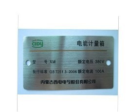 【专业生产标牌 电动车牌 铝牌 铭牌 家具标牌 点漆滴塑等】价格,厂家,图片,铭牌,苍南县灵溪镇昌士标牌加工厂-