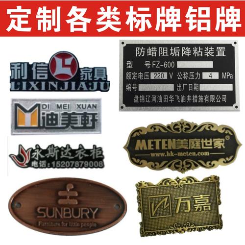 金属铝高光小标牌合金拉丝电镀凹凸门业家具卫浴橱柜铭牌定制定做