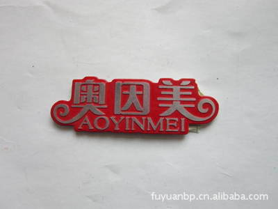 高光标牌 家具标牌 卫浴标牌 家电标牌 灯具标牌等图片,高光标牌 家具标牌 卫浴标牌 家电标牌 灯具标牌等图片大全,苍南县金乡镇富园工艺品厂-