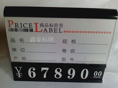【立式铝合金标价牌 家具 电器 手机 电脑等价格标签牌】价格,厂家,图片,铭牌,苍南县金乡镇金旭标牌厂-