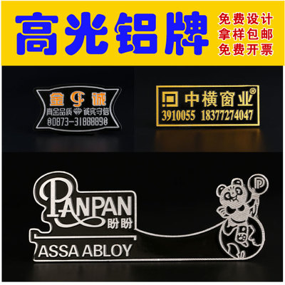 定做定制铁铜锌金属高光铝牌家具卫浴橱柜门业公司logo铝标牌铭牌