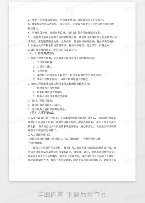 完整版小公司组织架构图及部门职责word模板下载 编号lkxnykrw 熊猫办公