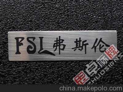 制造工艺品 家具标牌 徽章奖牌 开瓶器 香水瓶 电器标牌图片,制造工艺品 家具标牌 徽章奖牌 开瓶器 香水瓶 电器标牌图片大全,东莞市虎门思卓标牌厂-