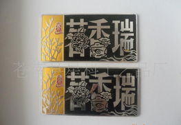 标牌,箱包标牌,电器铭牌,电动车牌,高光标牌,拉丝铭牌,3m牌价格 厂家 图片