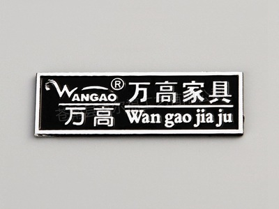 【【专业厂商供货】加工定制 金属标贴 腐蚀标牌 铜板标牌 低价出售】价格,厂家,图片,铭牌,苍南县喜尔福工艺-