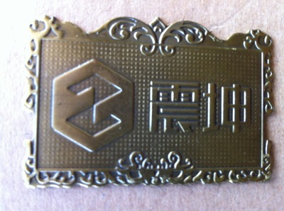 专业定做金属商标家具标牌门业标牌,电镀加工图片,专业定做金属商标家具标牌门业标牌,电镀加工图片大全,苍南县金乡镇立光工艺品厂-