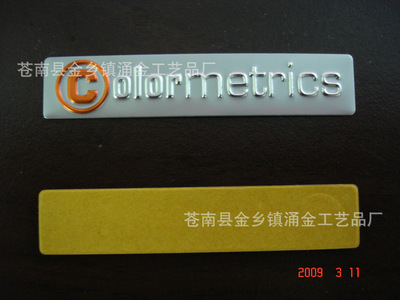 【供应 汽车铭牌 家具铭牌 服饰铭牌 金属铭牌 自行车铭牌】价格,厂家,图片,铭牌,苍南县金乡镇涌金工艺品厂-