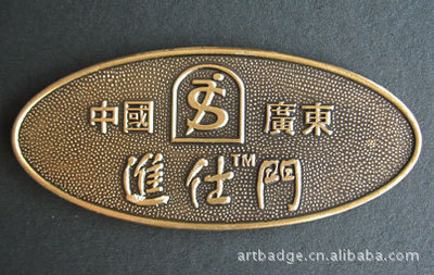 【大量供应精美家具标牌,卫浴标牌,门业标牌,东莞铭牌,金属标牌】价格,厂家,图片,铭牌,东莞市欧艺标牌-