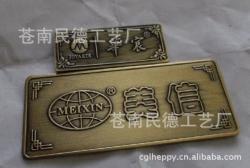 铭牌-厂家生产供应 供应标牌、家具标牌、铭牌、铭牌厂、标牌厂_商务联盟