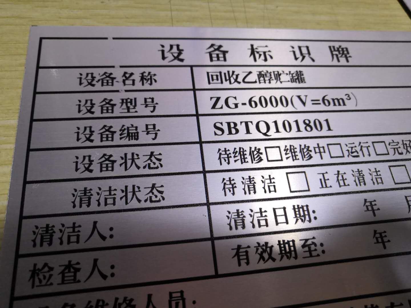 【各类机械设备仪器仪表出厂铭牌门户家具机械设备标安全标识牌定制】