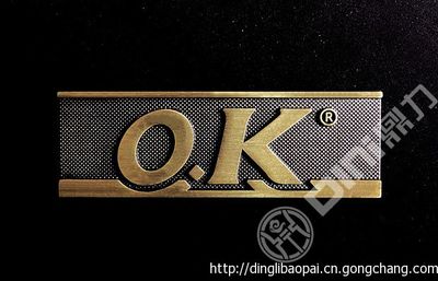 供应铜牌 铝牌 不锈钢牌 工艺品 家具标牌 东莞标牌_世界工厂网