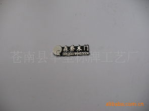 苍南县华圣标牌工艺厂